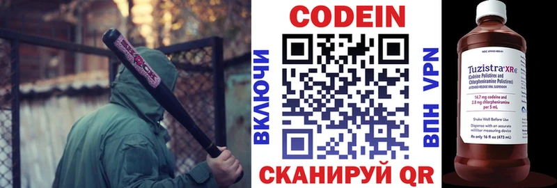 Кодеин напиток Lean (лин)  хочу   Арамиль 