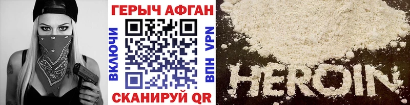 Героин белый  Арамиль 